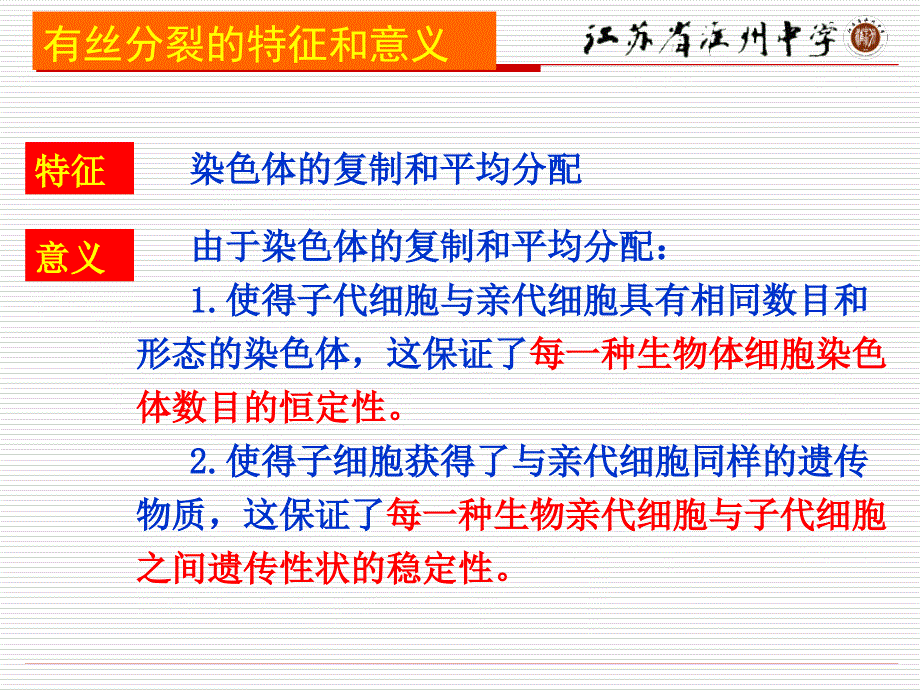 细胞的减数分裂课件_第4页