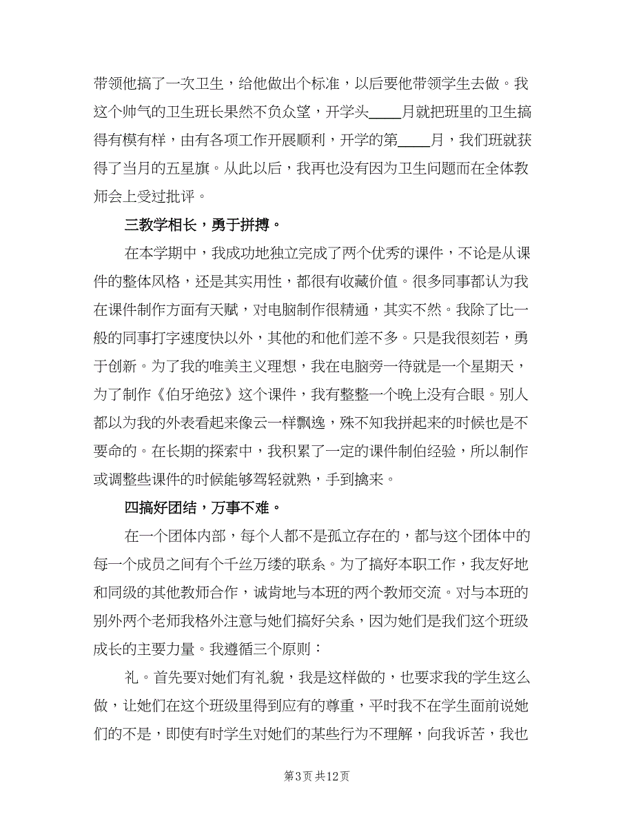 六年级的班主任工作计划（四篇）.doc_第3页