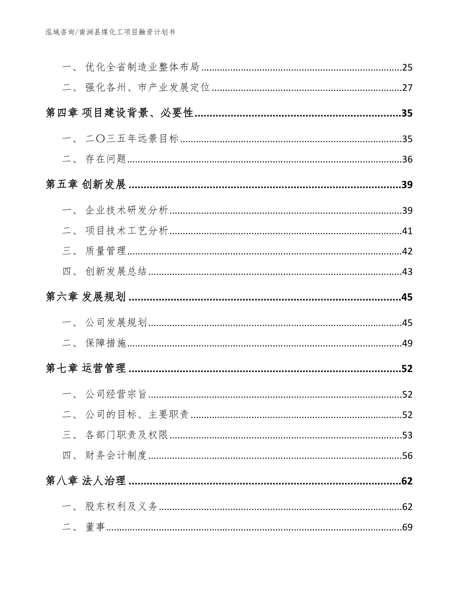 南涧县煤化工项目融资计划书_第3页