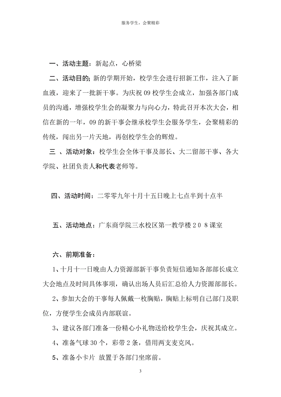 校学生会成立大会策划书.doc_第3页