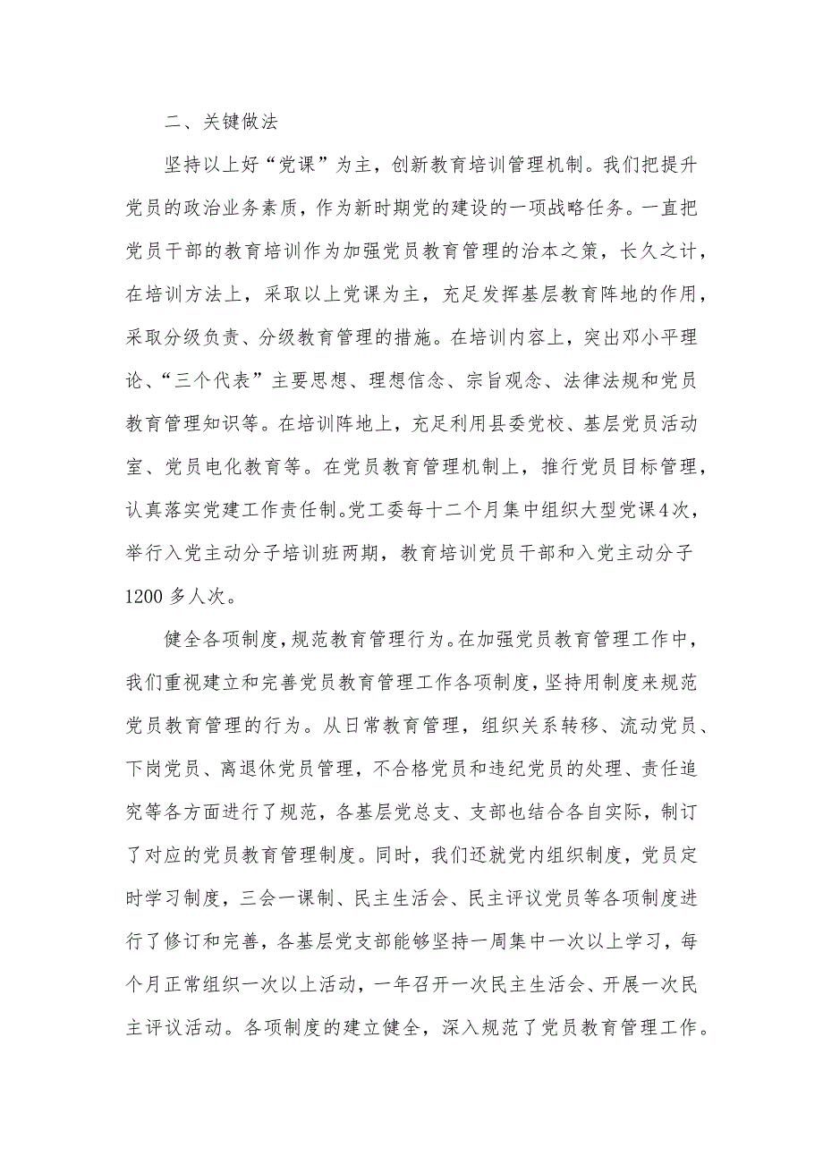 县直机关党员干部教育培训工作自查汇报_1_第2页