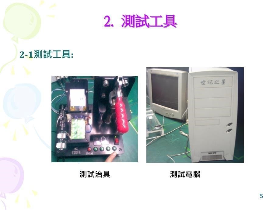 手机测试作业教材A01版_第5页