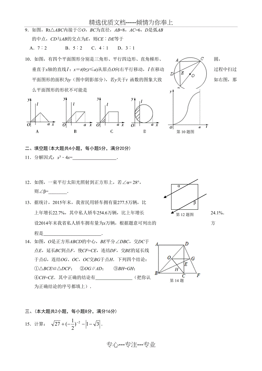 安徽省安庆市2016年中考一模数学试卷_第2页