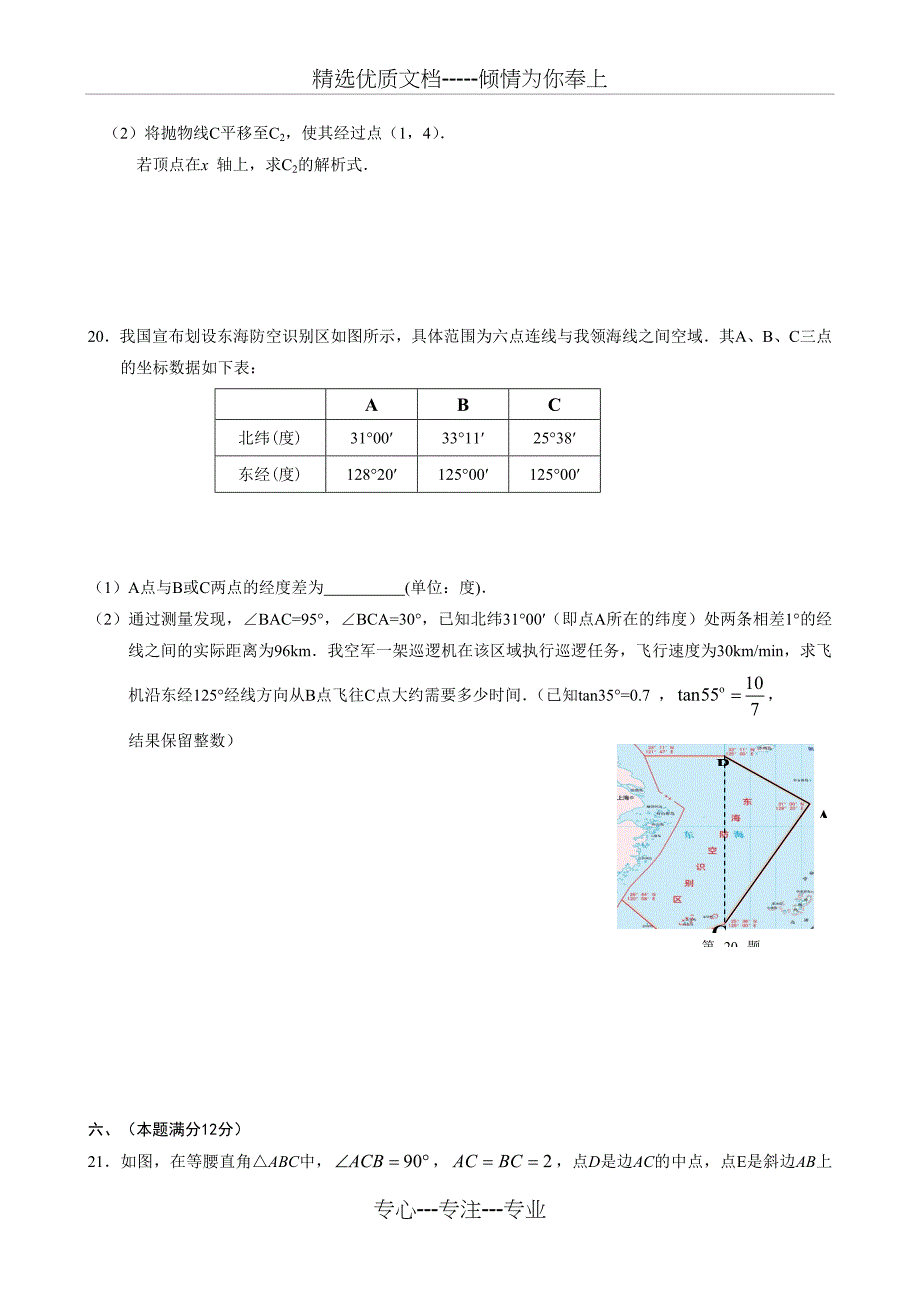 安徽省安庆市2016年中考一模数学试卷_第4页
