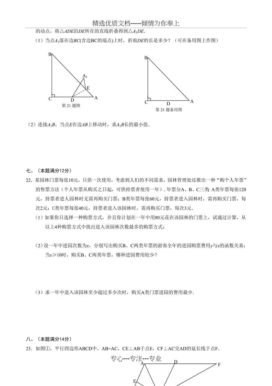 安徽省安庆市2016年中考一模数学试卷_第5页