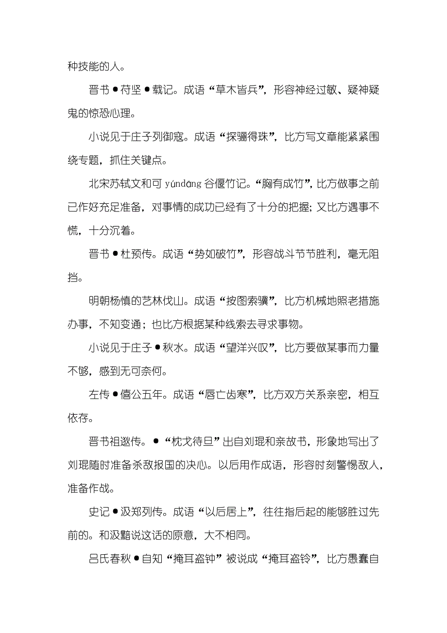 出自历史小说的成语全集出自历史小说的成语_第3页