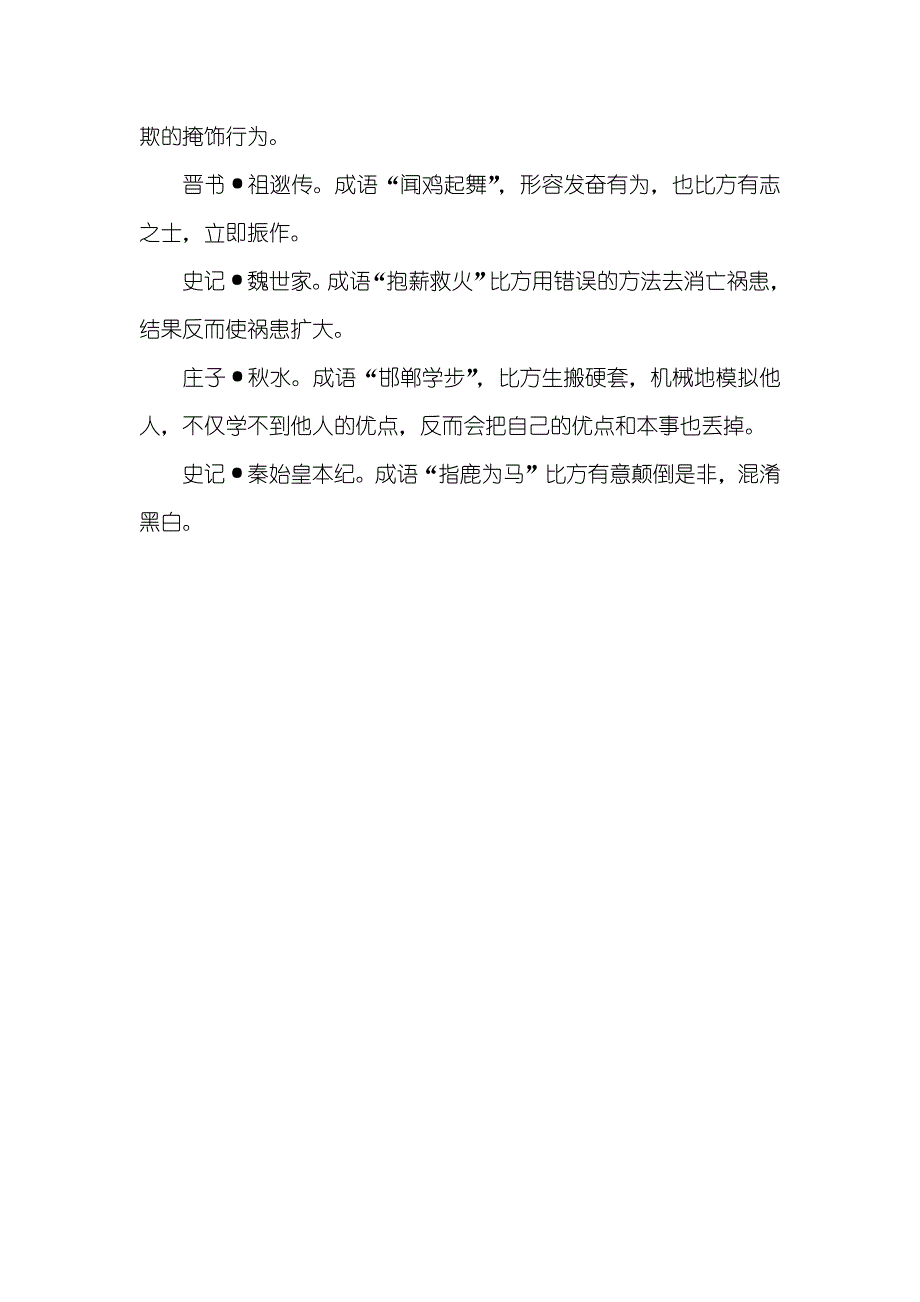 出自历史小说的成语全集出自历史小说的成语_第4页