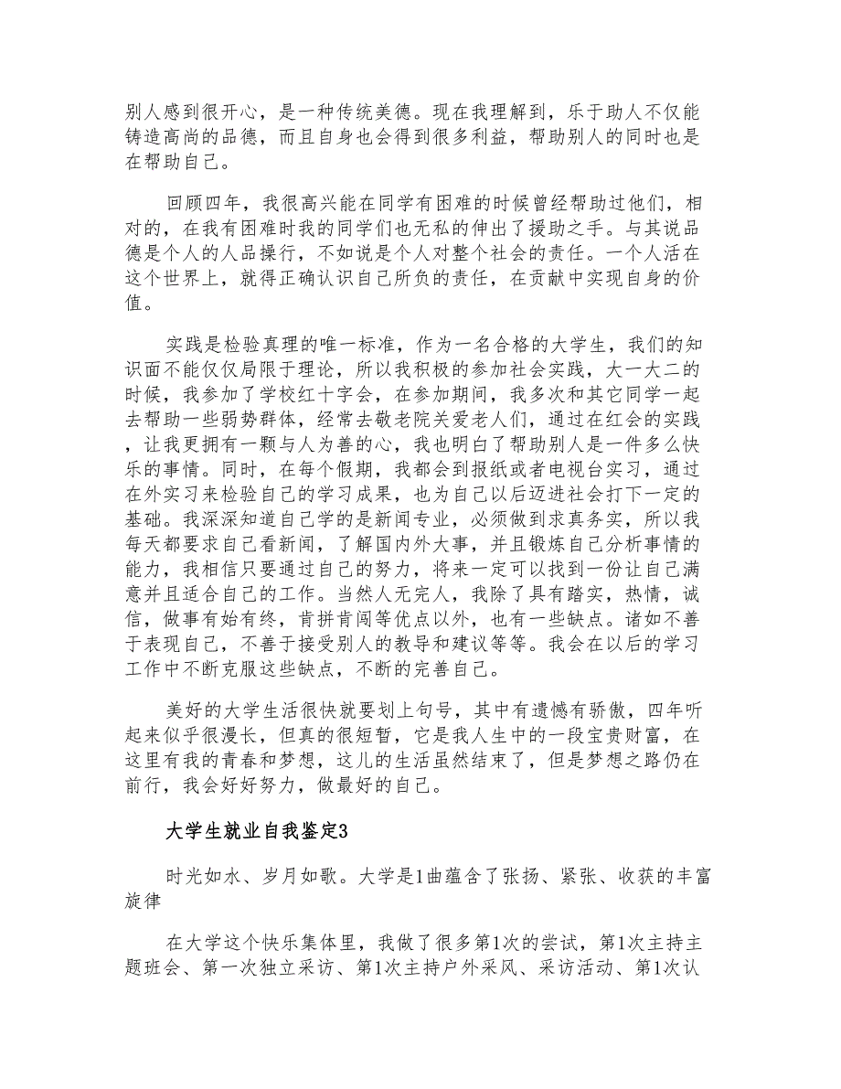 大学生就业自我鉴定集合15篇_第3页