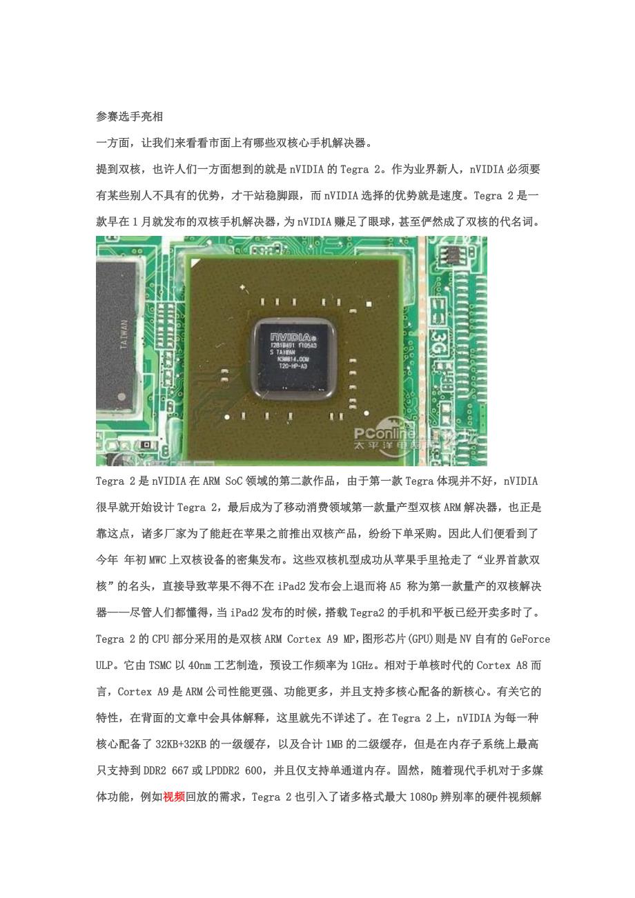 手机双核CPU的背后_第2页