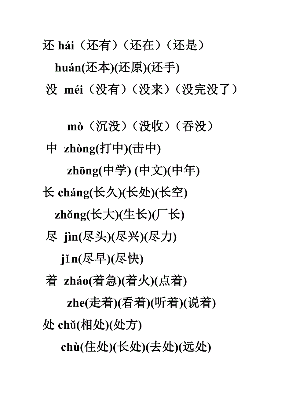 一年级多音字.DOC_第3页