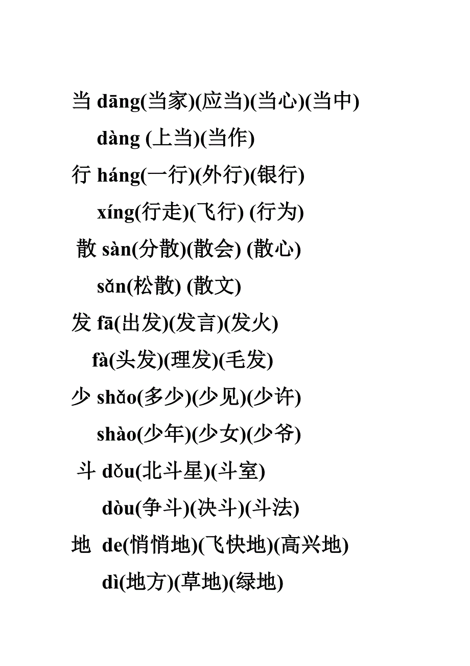 一年级多音字.DOC_第4页