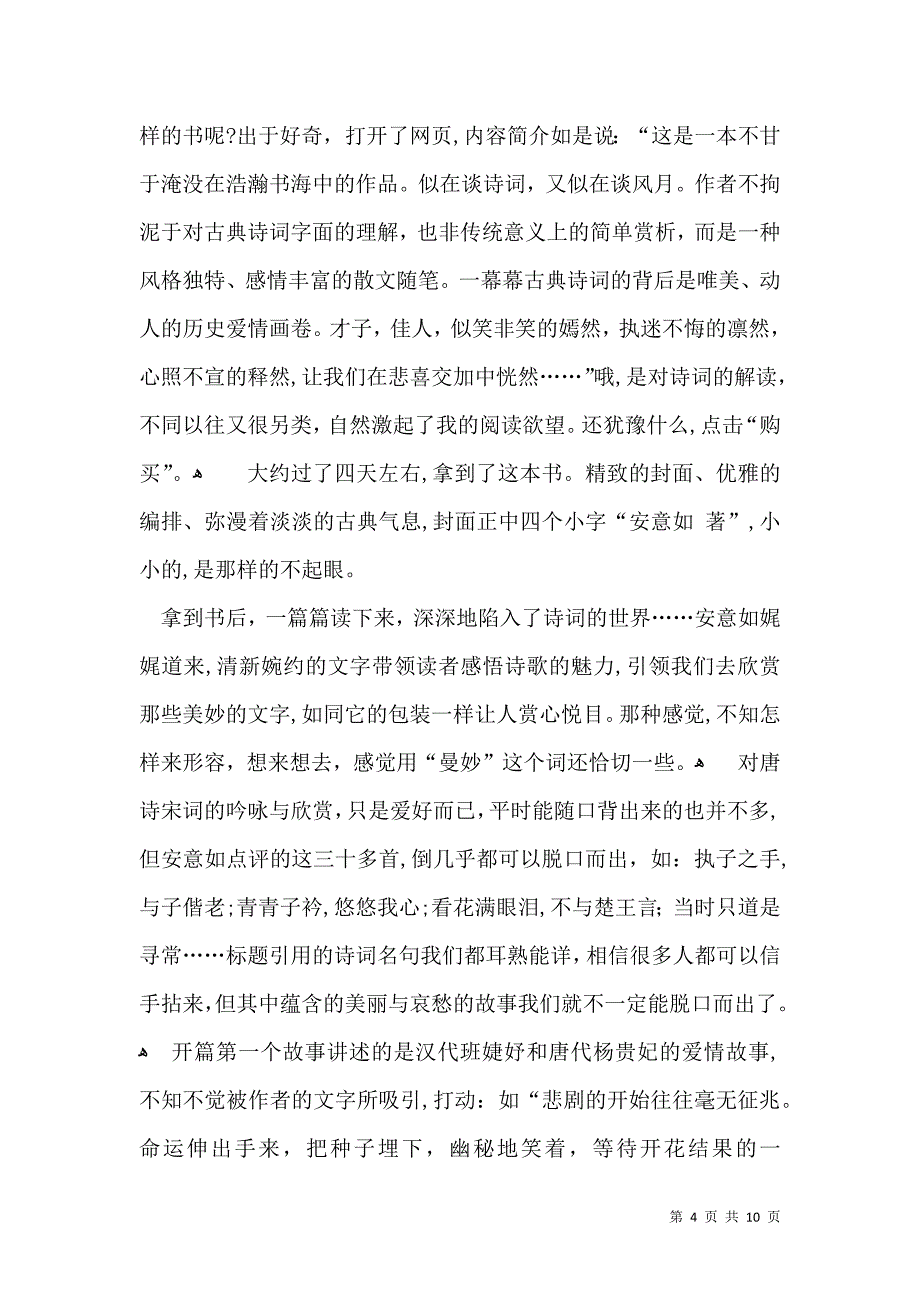 推荐高中有感作文集合7篇_第4页