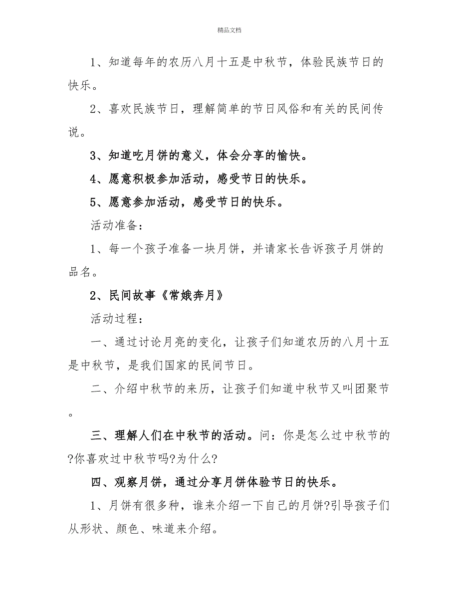 校园中秋主题班会2022活动策划三篇_第3页