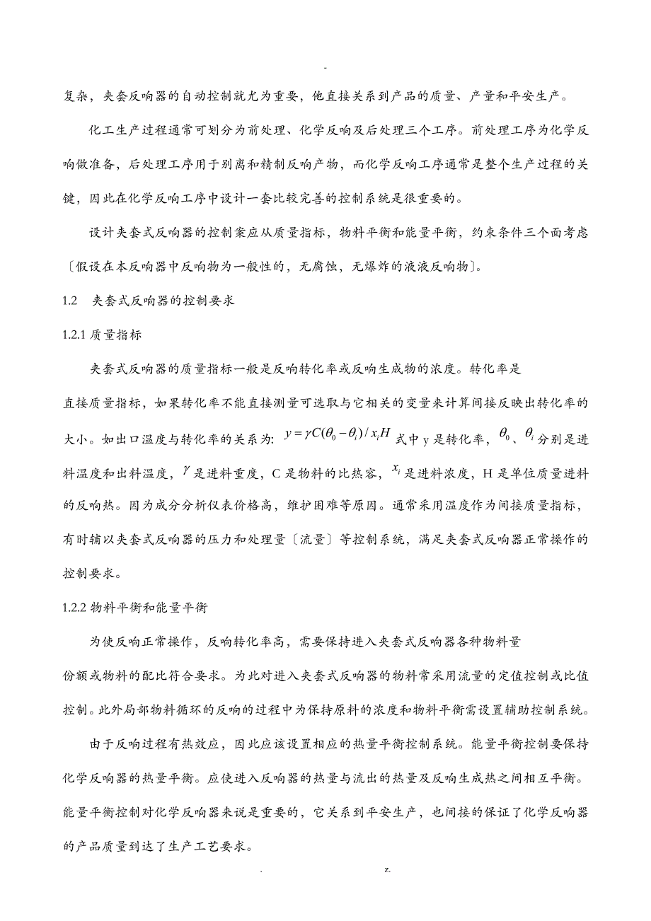 夹套式反应器温度比值控制方案设计_第3页