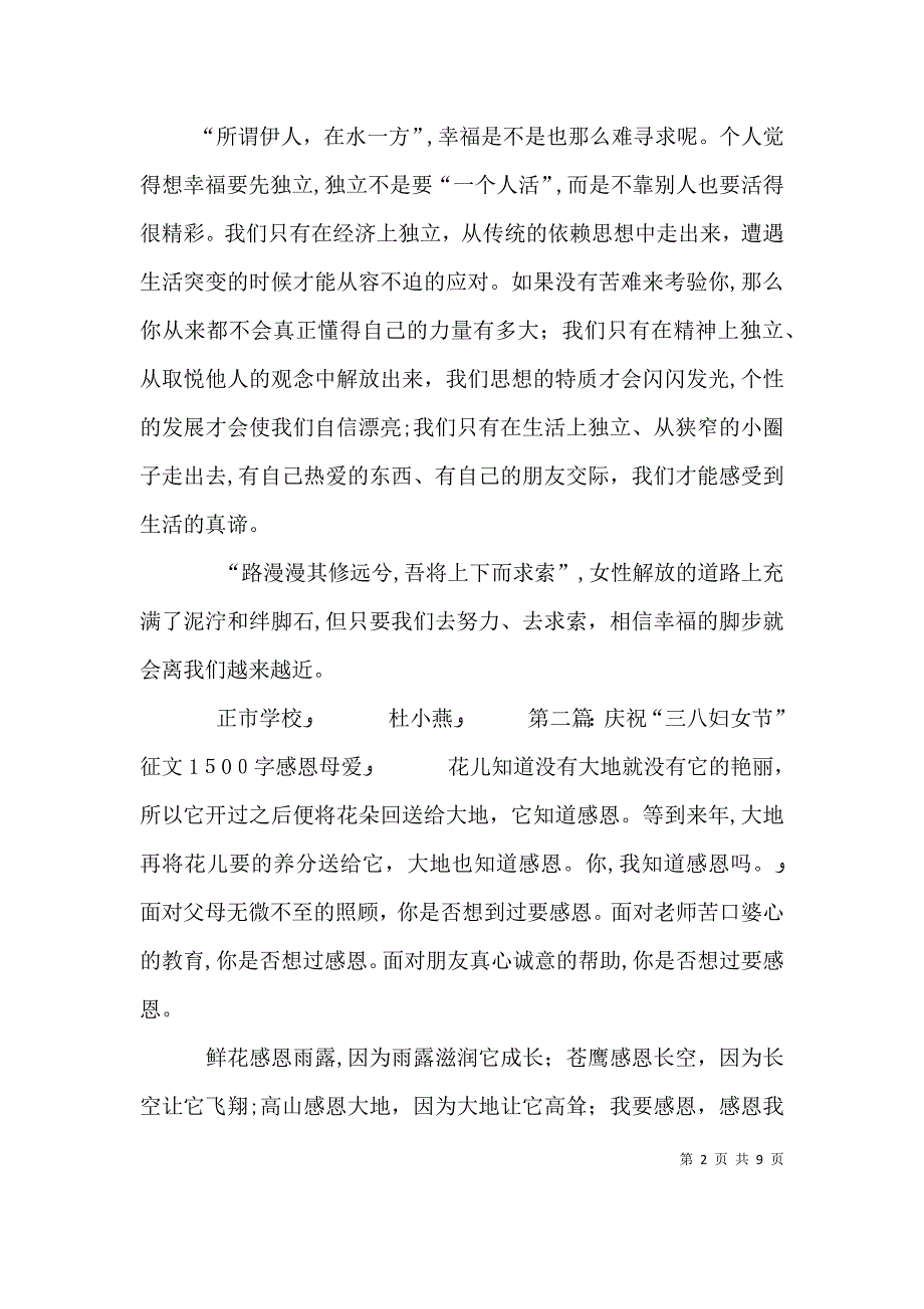 我们的幸福三八妇女节征文_第2页