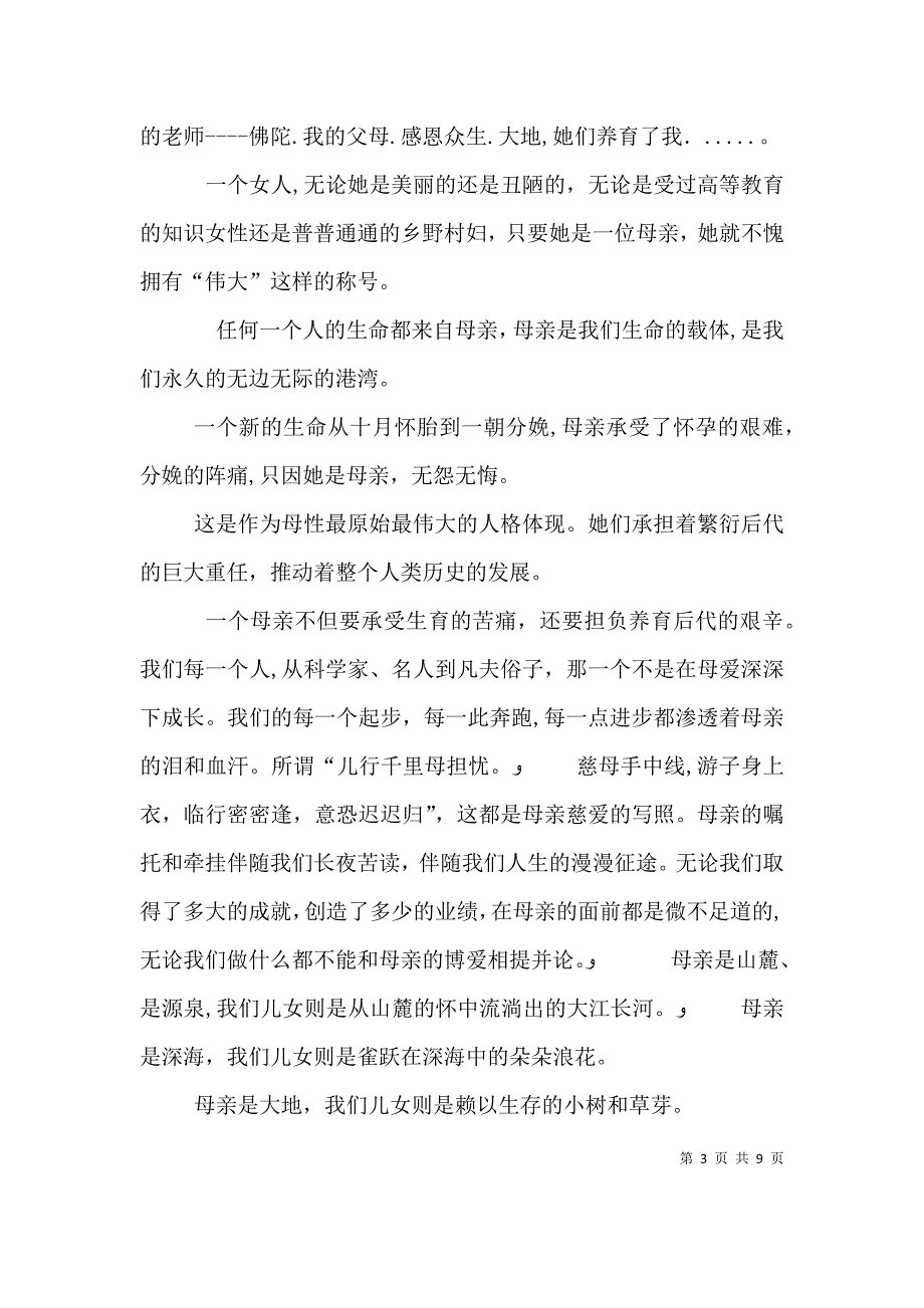 我们的幸福三八妇女节征文_第3页