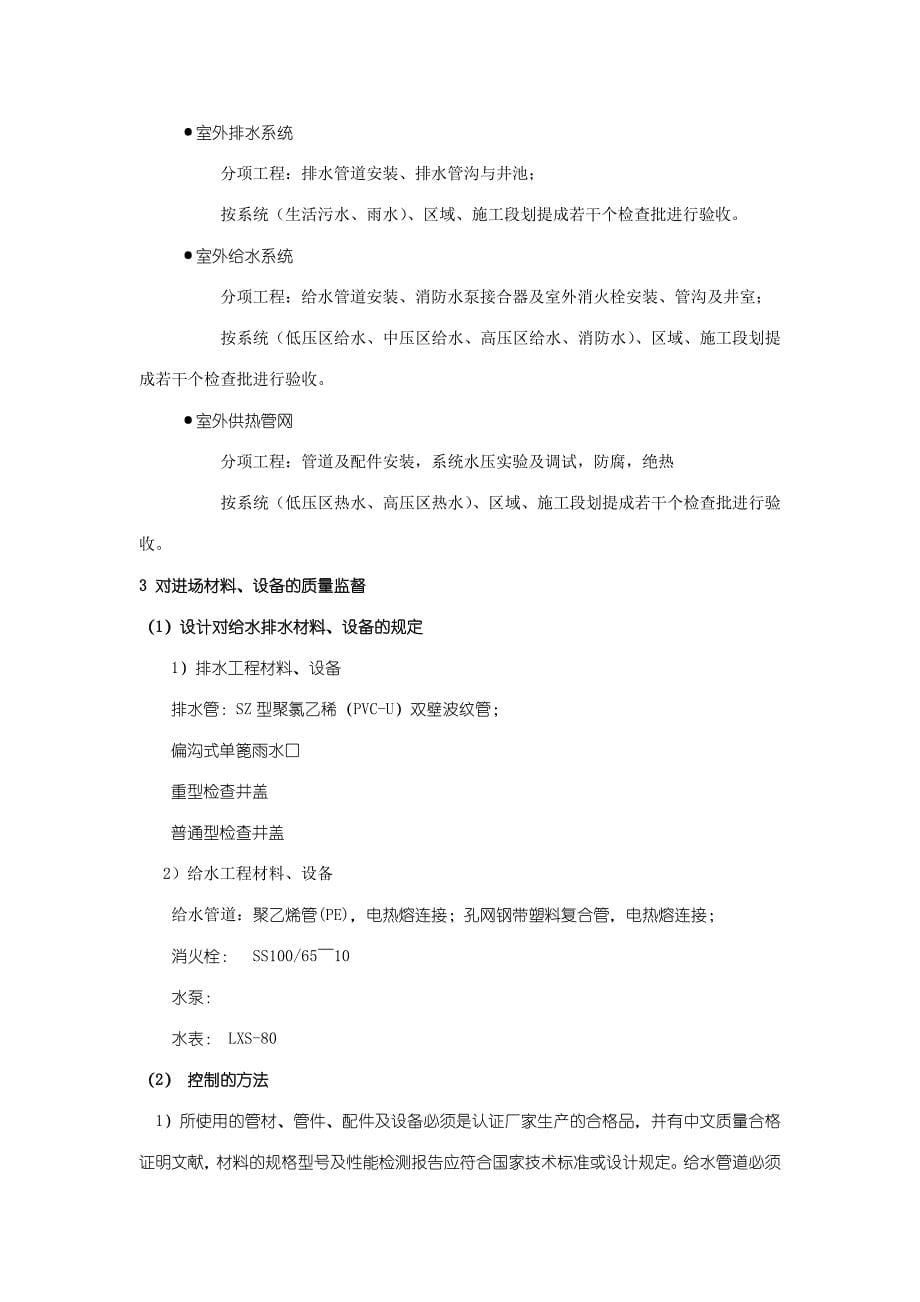 给水排水及采暖工程强制性条文.doc_第5页