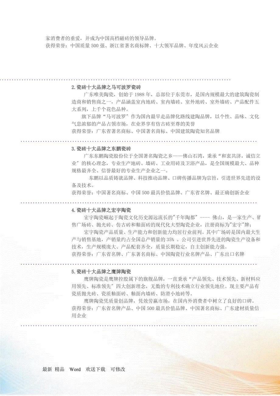 中国陶瓷十大品牌介绍_第5页