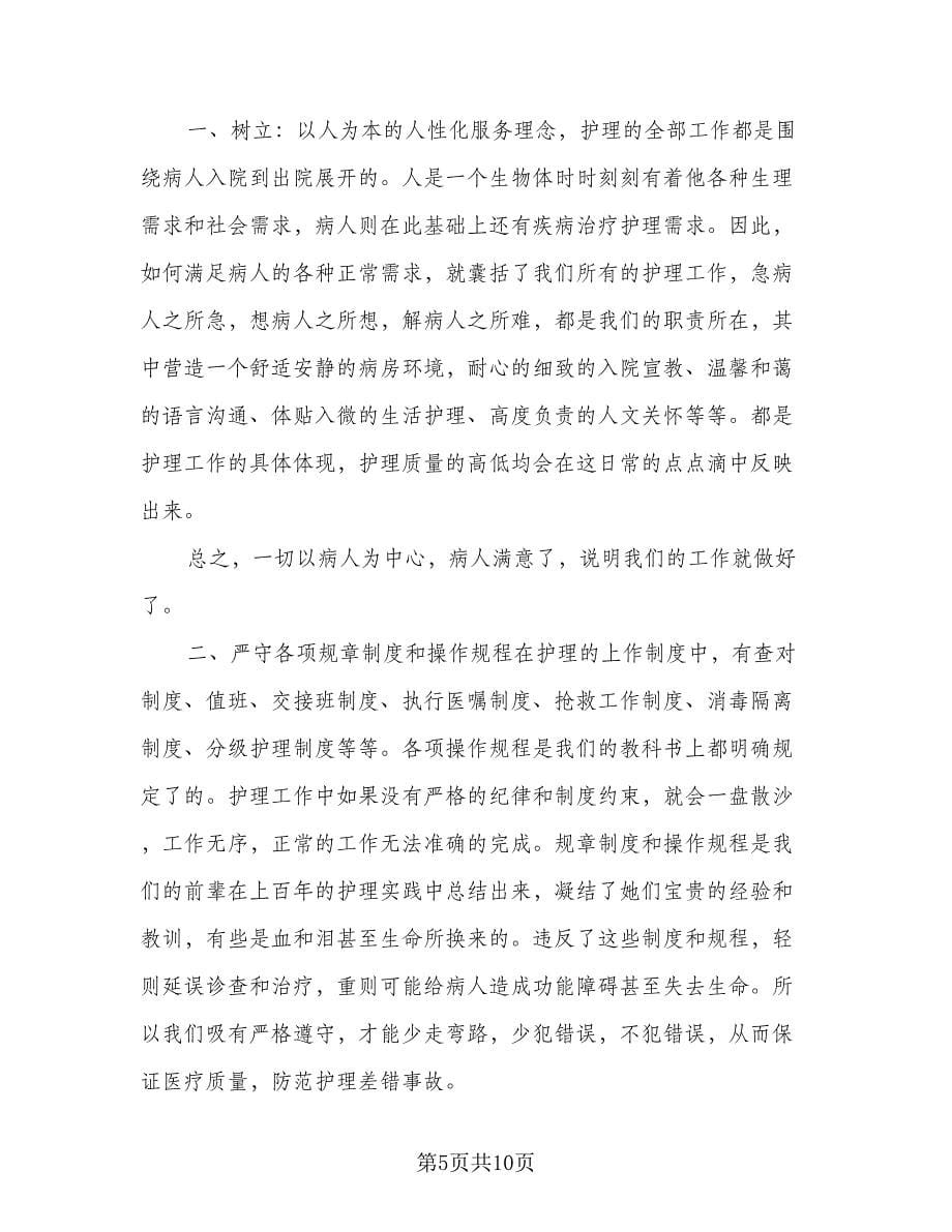 护士年度学习计划模板（三篇）.doc_第5页