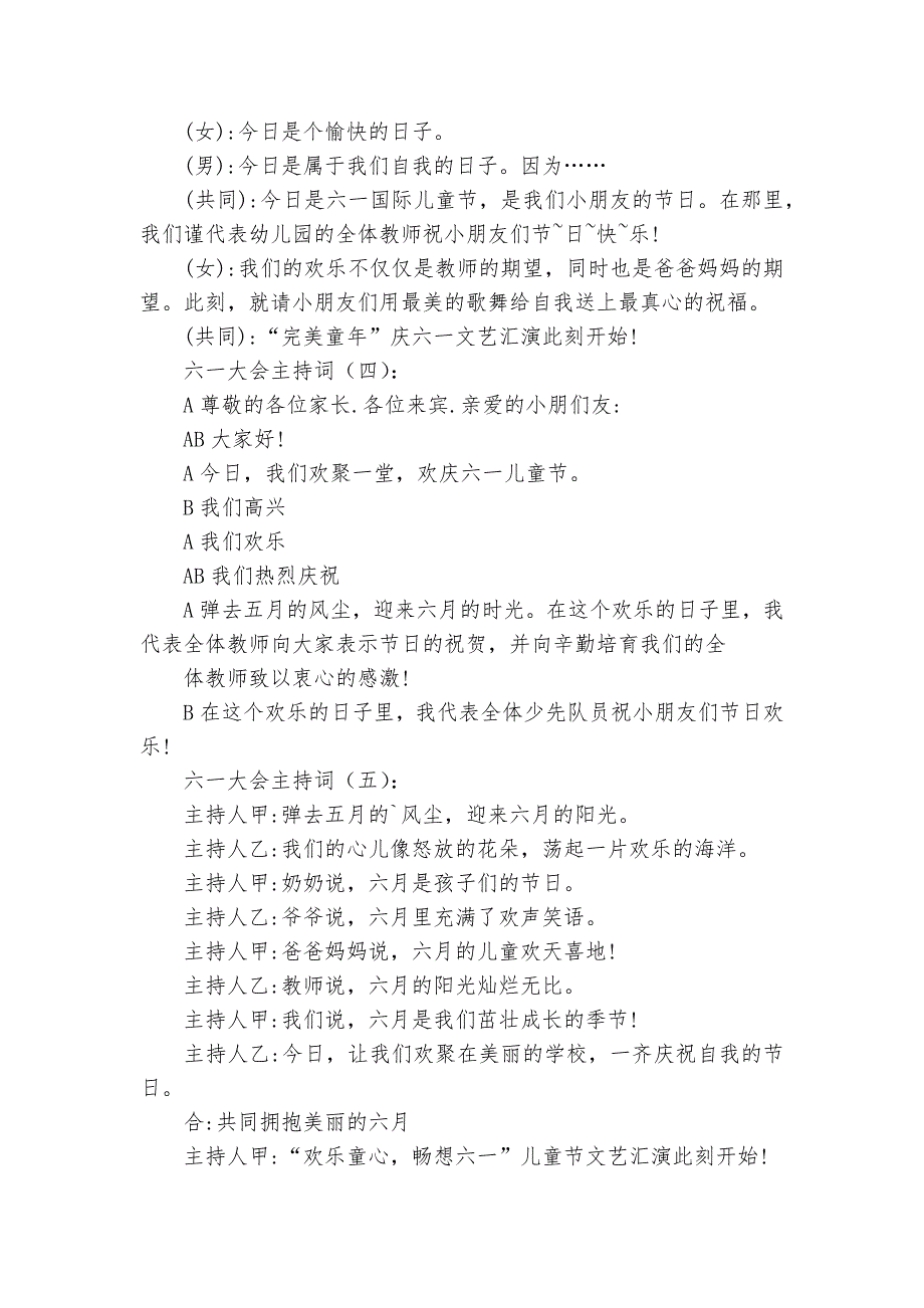 六一大会主持词12篇_第4页