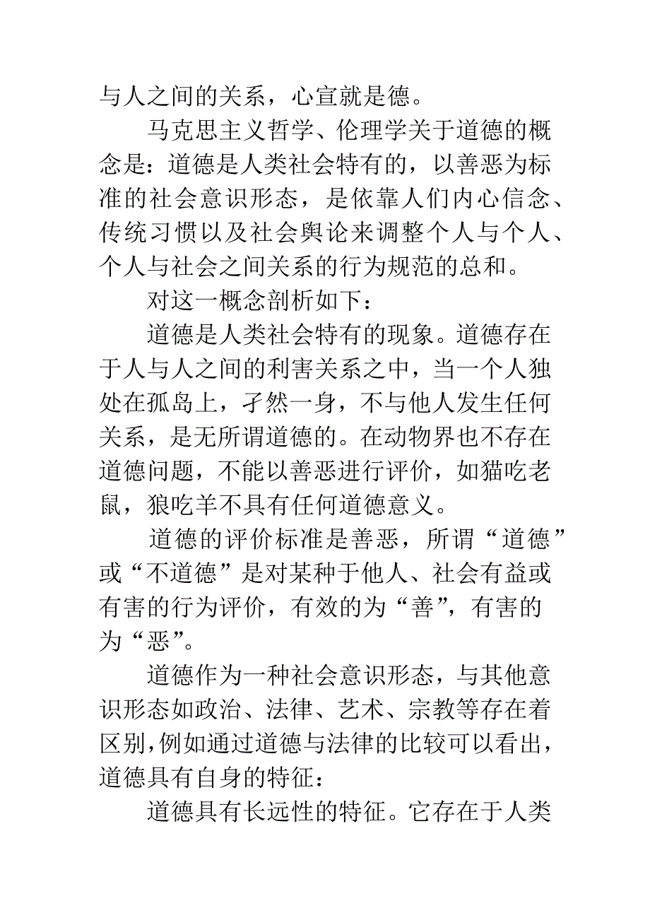 道德教育推动文明升华.docx_第2页