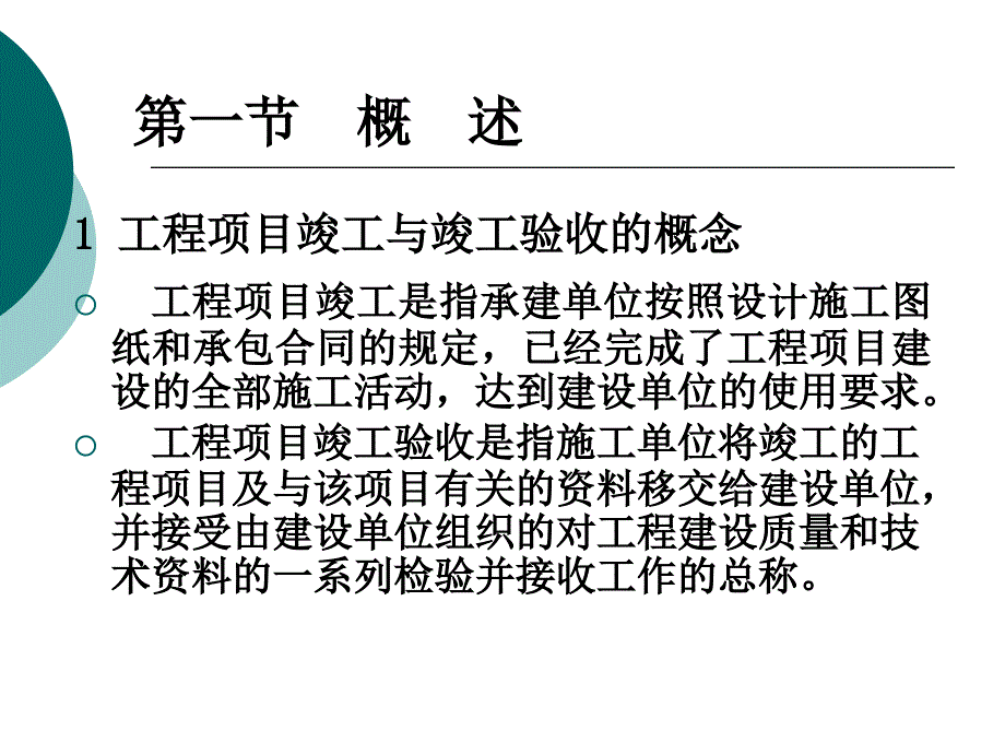 工程项目竣工验收PPTPPT课件_第3页