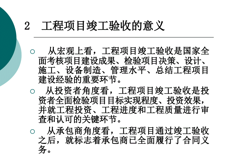 工程项目竣工验收PPTPPT课件_第4页