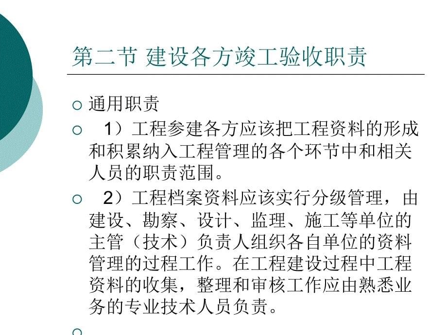 工程项目竣工验收PPTPPT课件_第5页