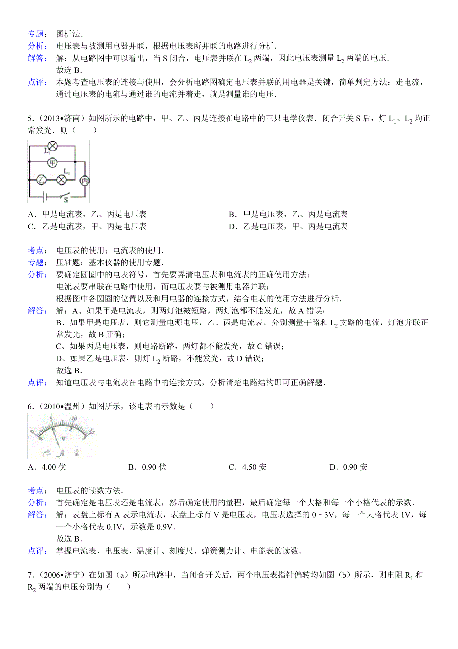 九年级物理第十六章电压电阻(判断电表变化)专题练习32001_第2页