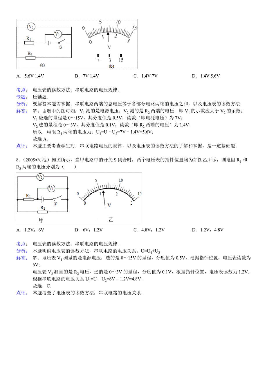 九年级物理第十六章电压电阻(判断电表变化)专题练习32001_第3页