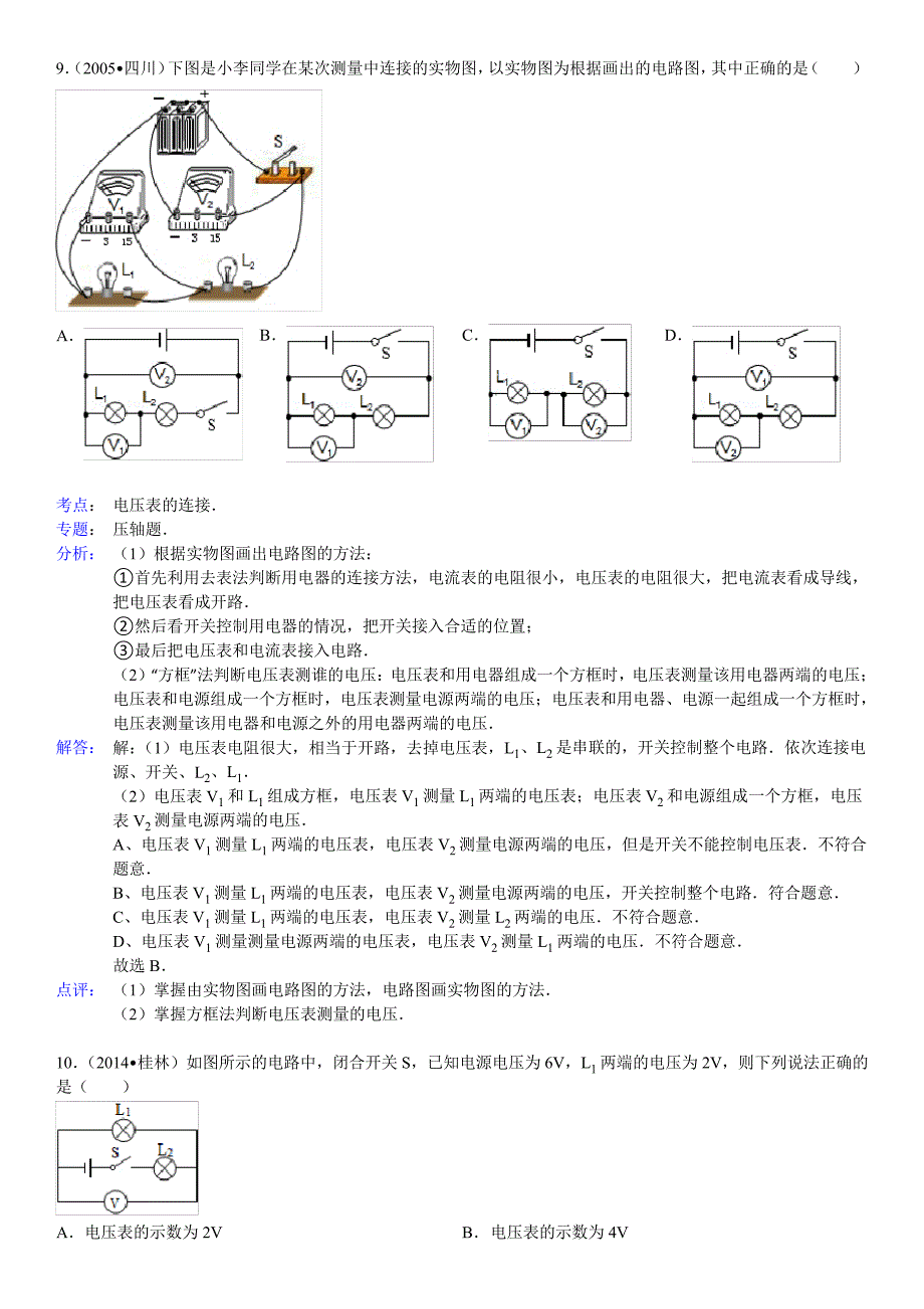 九年级物理第十六章电压电阻(判断电表变化)专题练习32001_第4页