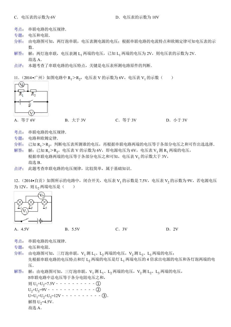 九年级物理第十六章电压电阻(判断电表变化)专题练习32001_第5页