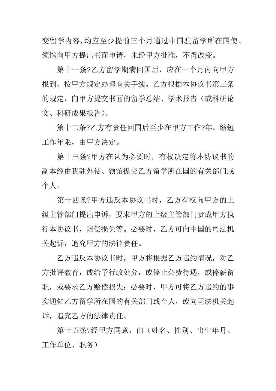 高等院校自费出国留学合同11篇(自费出国留学服务合同)_第3页