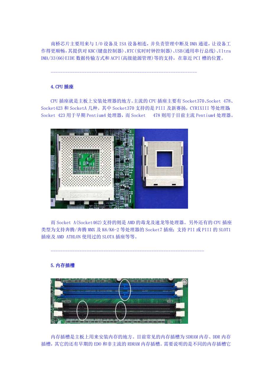 图解电脑主板各个部位及安装.doc_第4页