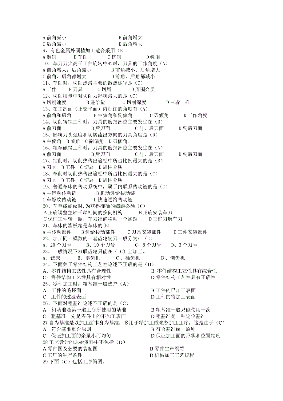 机械制造试卷_第2页