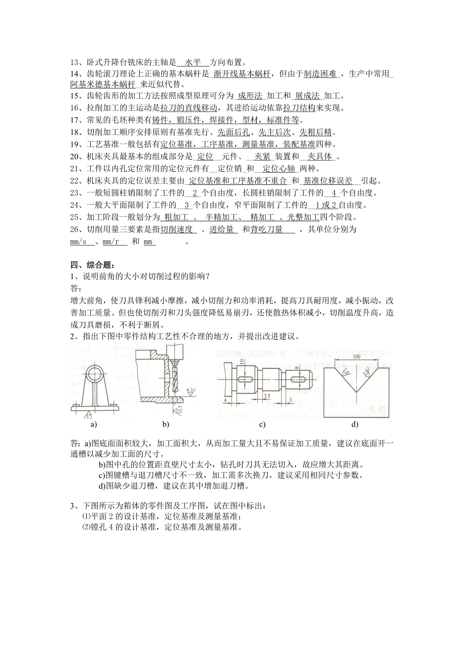 机械制造试卷_第4页