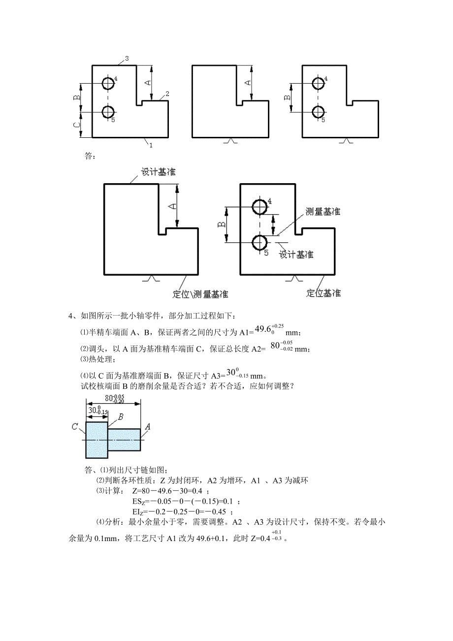 机械制造试卷_第5页