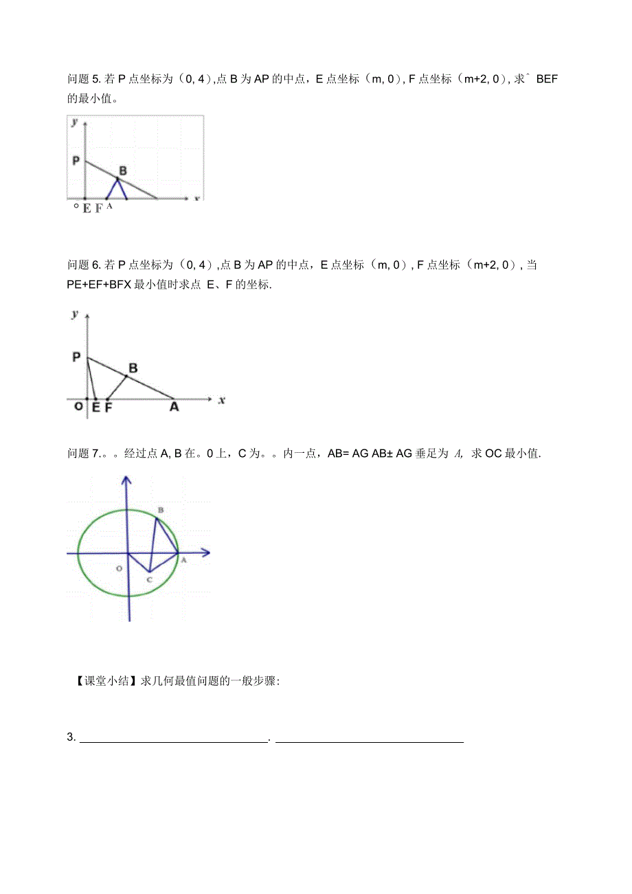新苏科版九年级数学下册《6章图形的相似6.4探索三角形相似的条件综合》教案_8_第2页