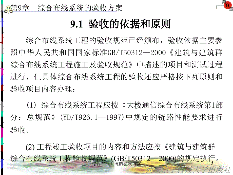 综合布线系统的验收方案课件_第2页