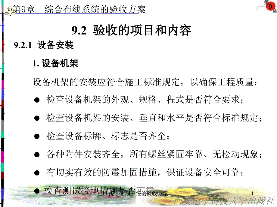 综合布线系统的验收方案课件_第4页