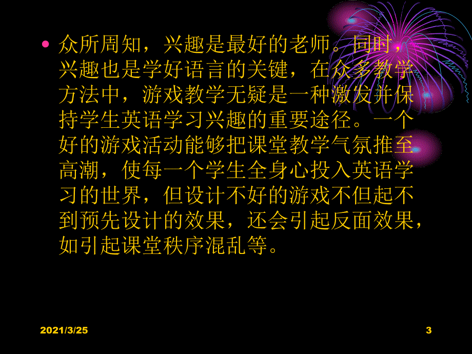 英语课堂竞争机制及板书PPT课件_第3页