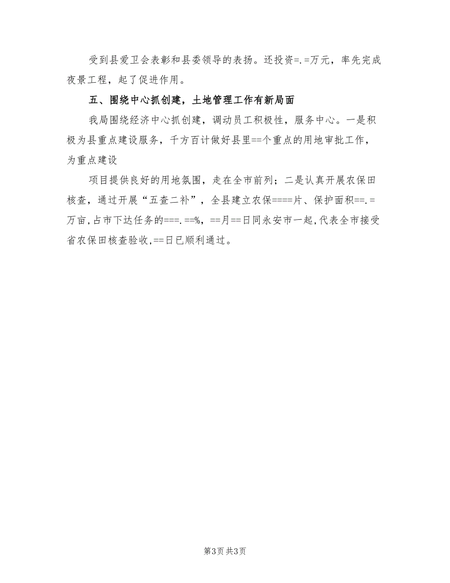 2022年开展创建市级文明单位工作总结_第3页