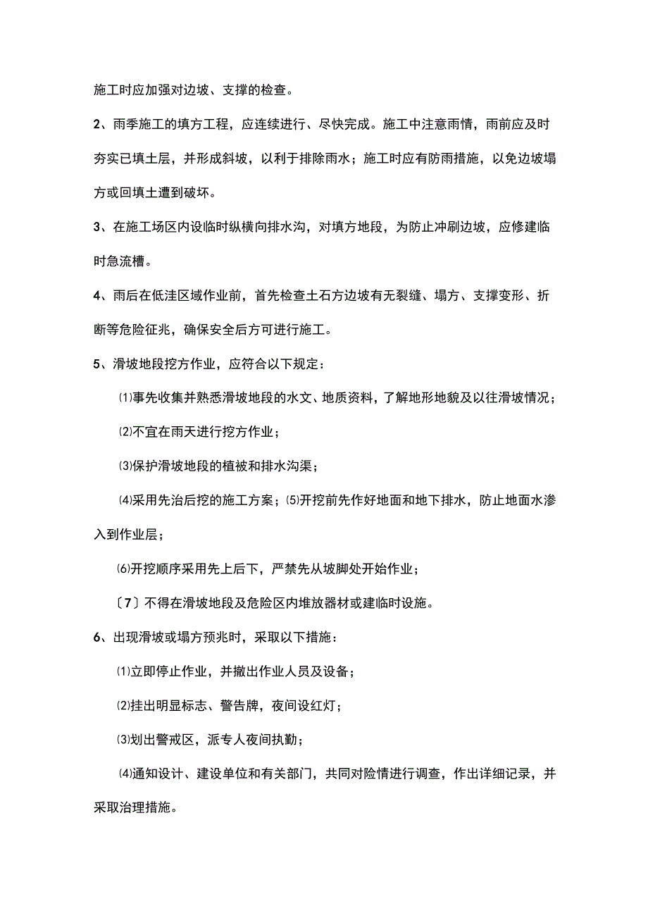 冬雨季施工方案_第4页