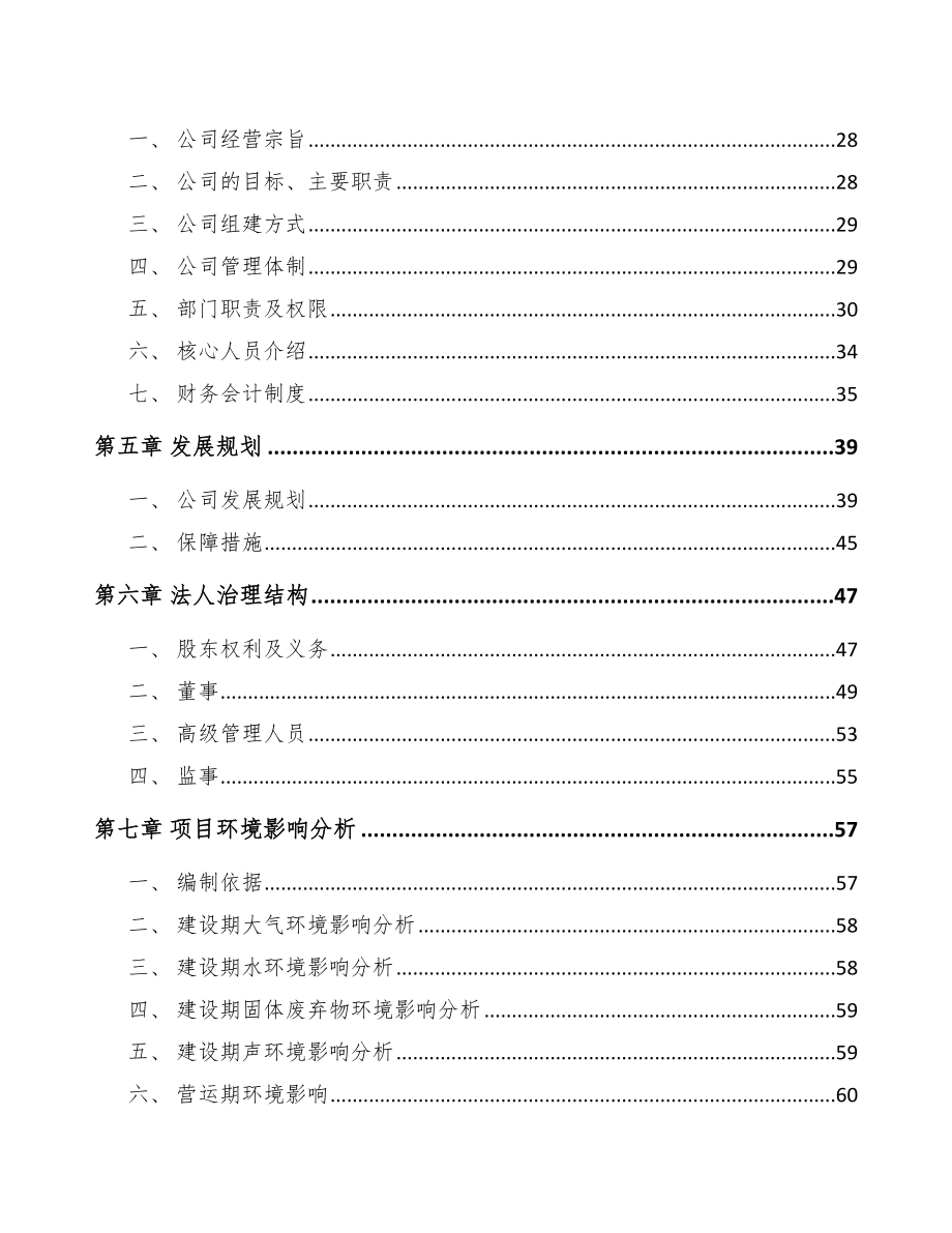 苏州关于成立运动控制核心部件公司可行性研究报告_第3页