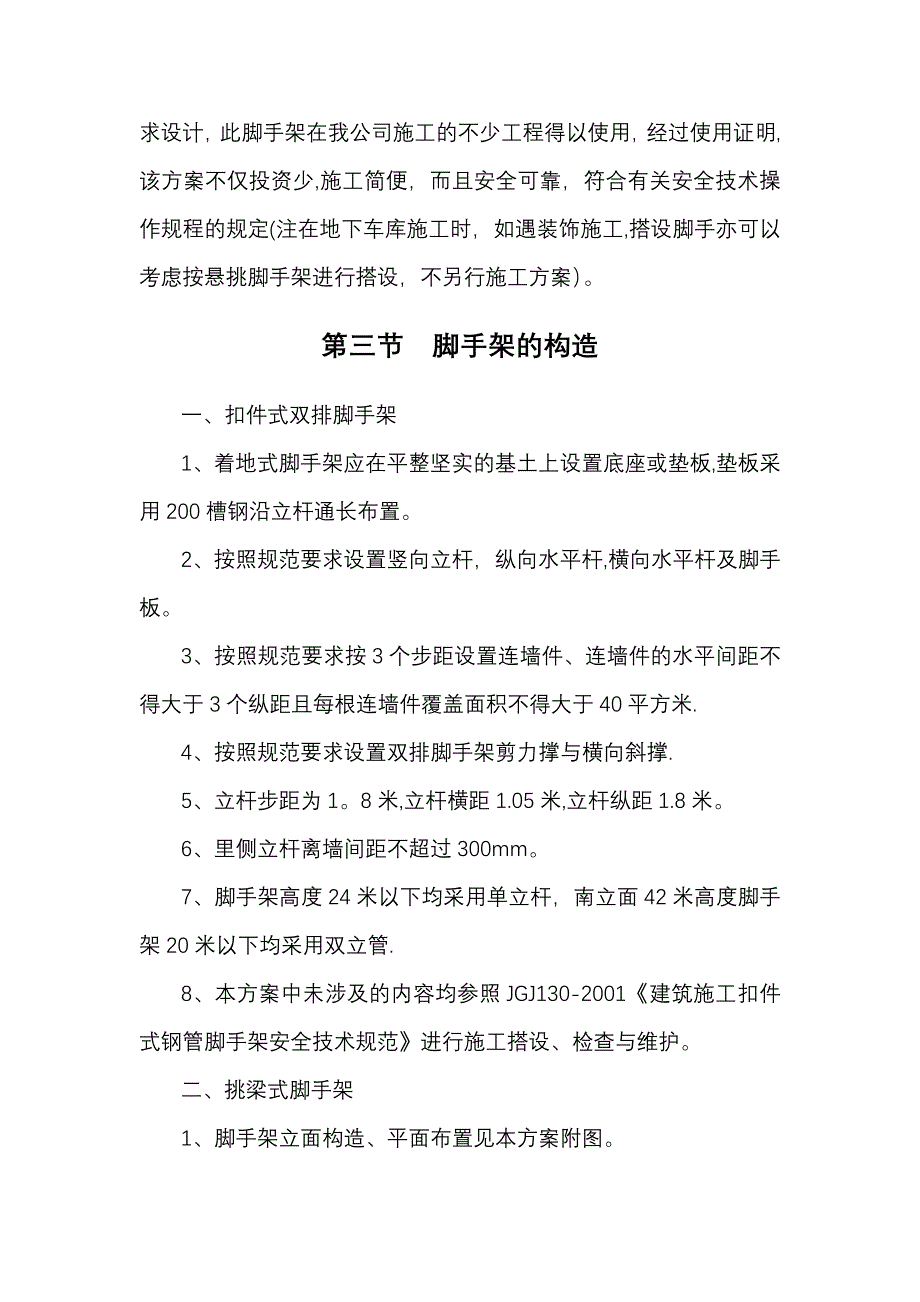 【施工管理】挑梁及落地脚手架施工方案_第3页