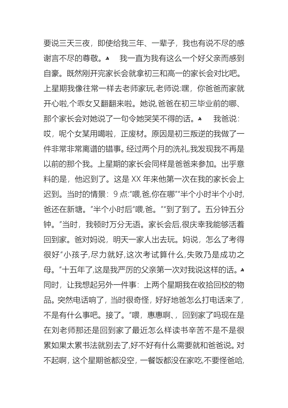 关于课前三分钟演讲稿模板集锦七篇_第4页