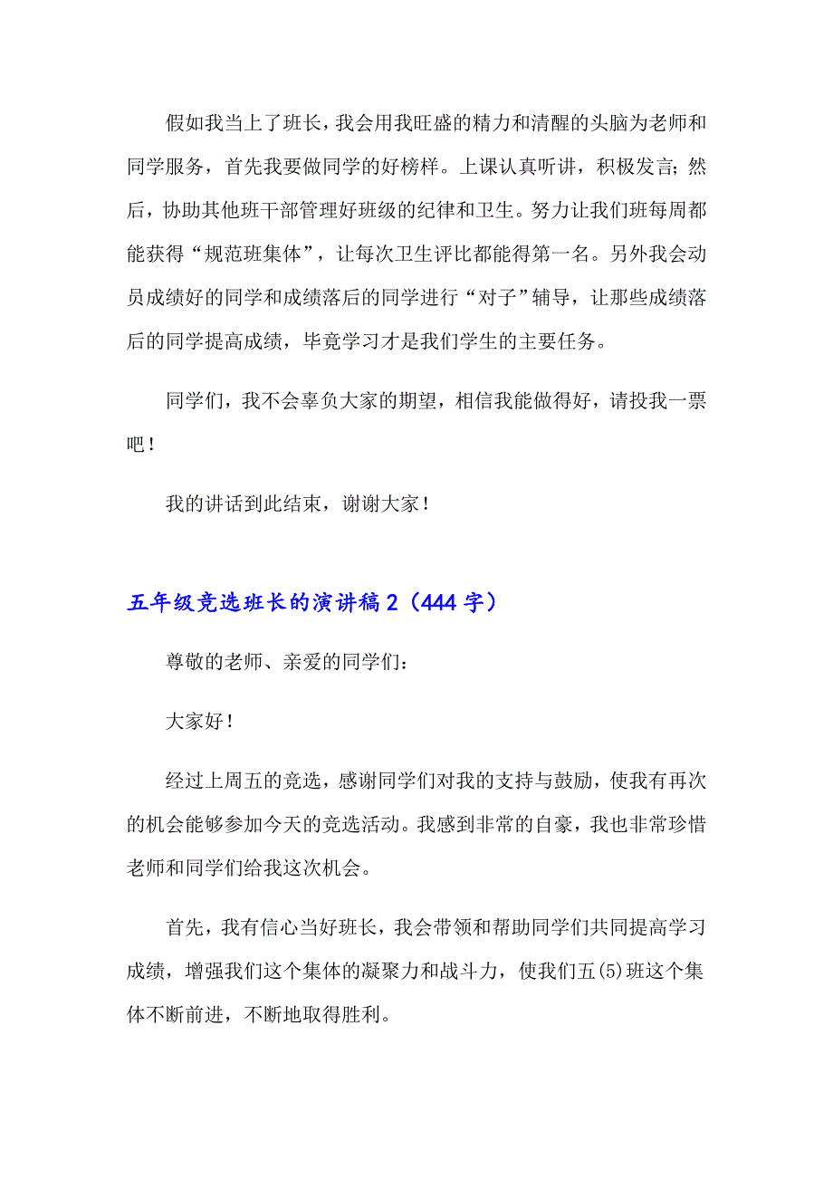 五年级竞选班长的演讲稿_第2页