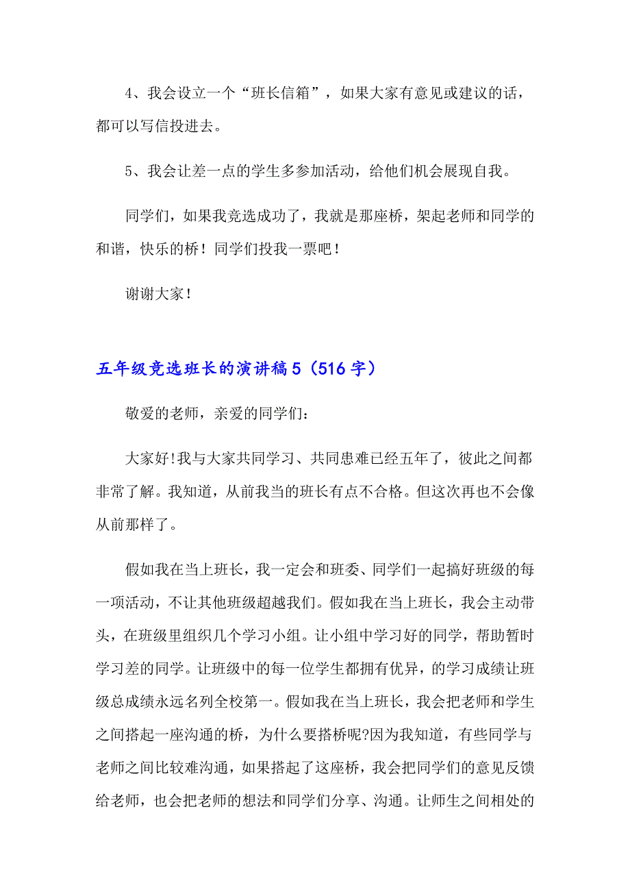 五年级竞选班长的演讲稿_第5页