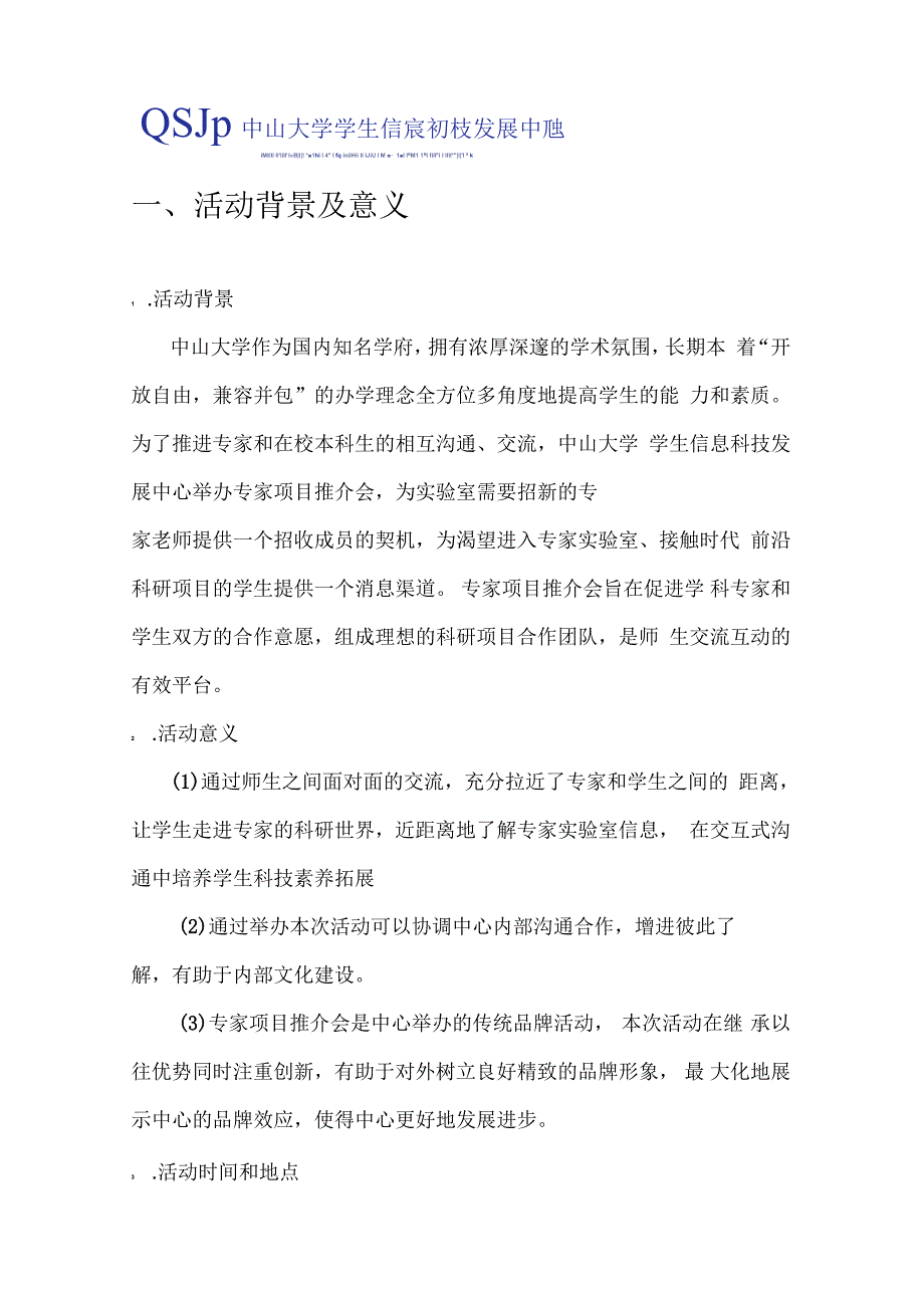 第九届专家项目推介会策划书_第3页