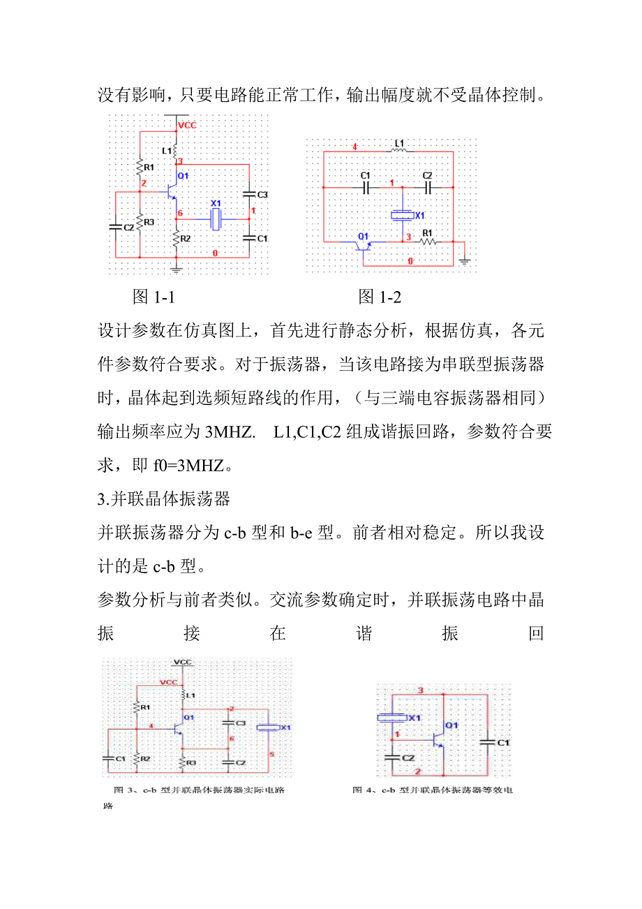 高频石英晶体振荡器仿真报告_第3页